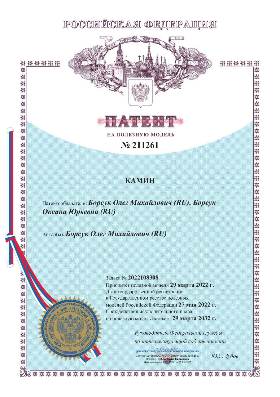 Патент № 211261 на полезную модель «Камин»