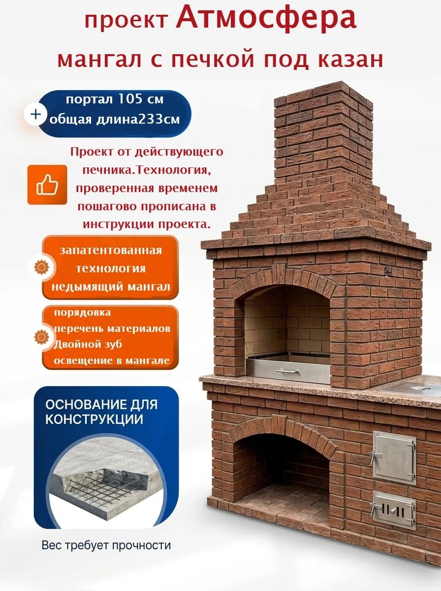 Порядовка для смартфона «Атмосфера»: печь для казана справа